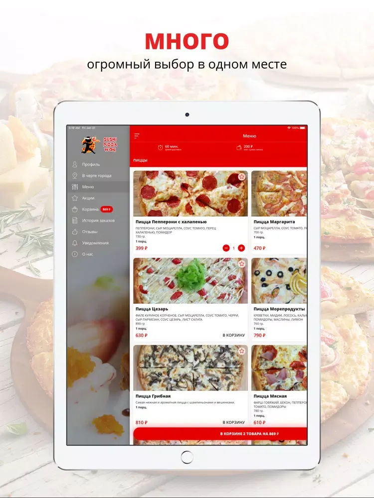 تصاویر Sushi Pizza Wok | Ачинск iPad 