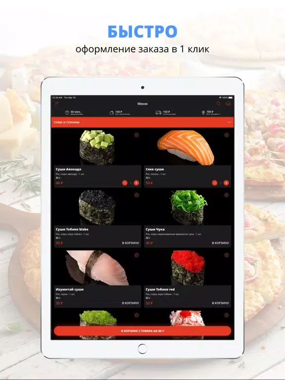 Sushi Краб | Москва iPad  Screenshots