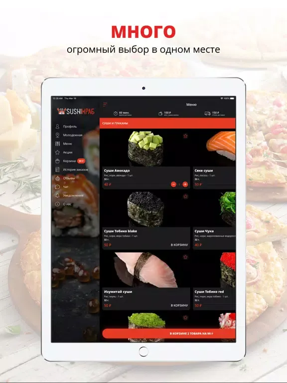 Sushi Краб | Москва iPad  Screenshots