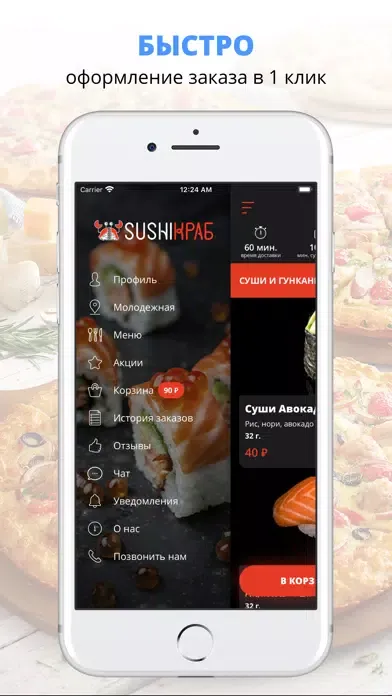 Sushi Краб | Москва Screenshots