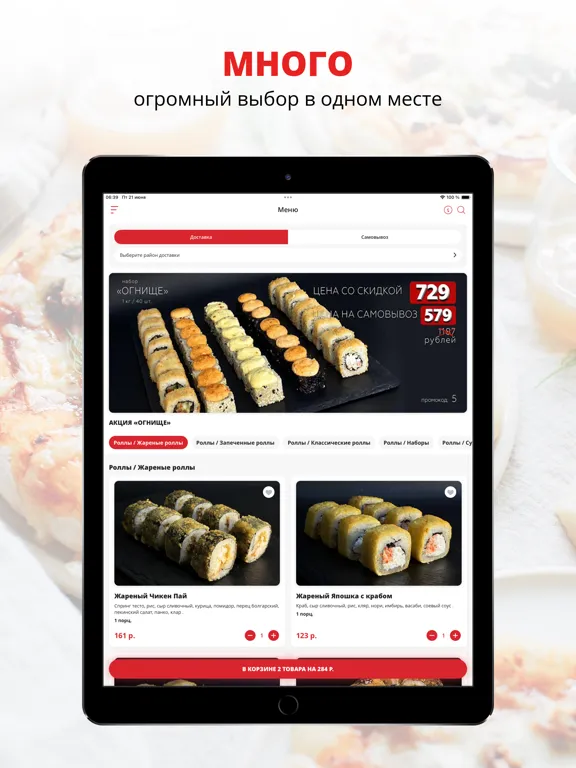 Screenshot di Бамбук | Астрахань iPad 