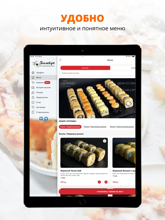 Screenshot di Бамбук | Астрахань iPad 