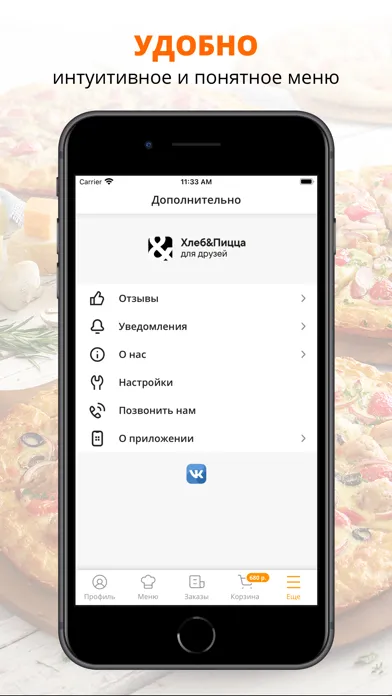 Хлеб и Пицца | Киров應用截圖