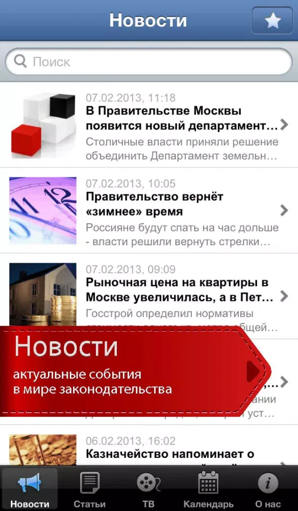 ภาพหน้าจอของ Что делать Если