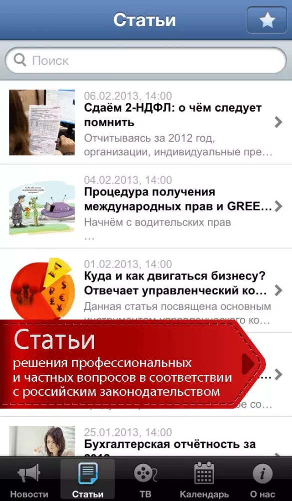 ภาพหน้าจอของ Что делать Если