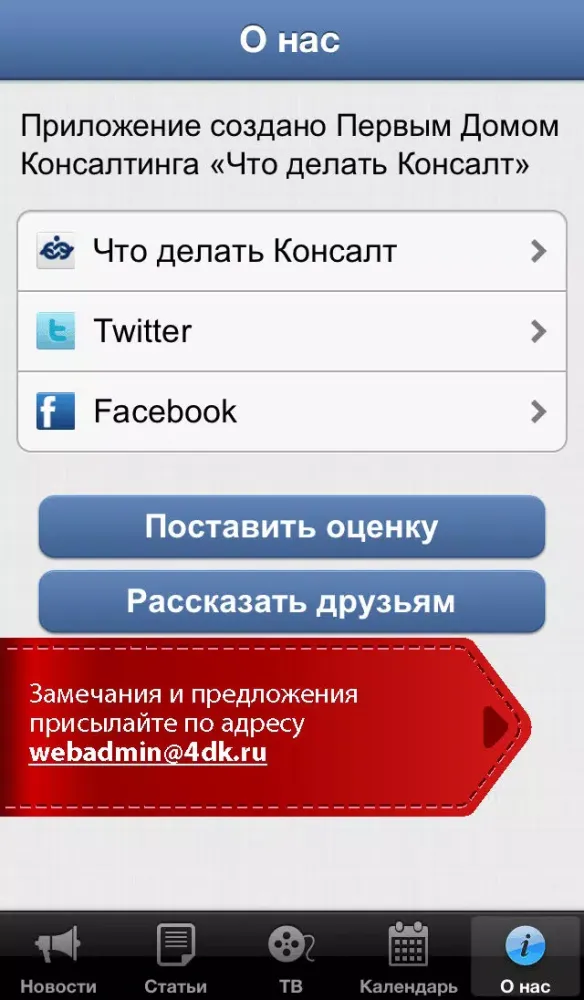 ภาพหน้าจอของ Что делать Если