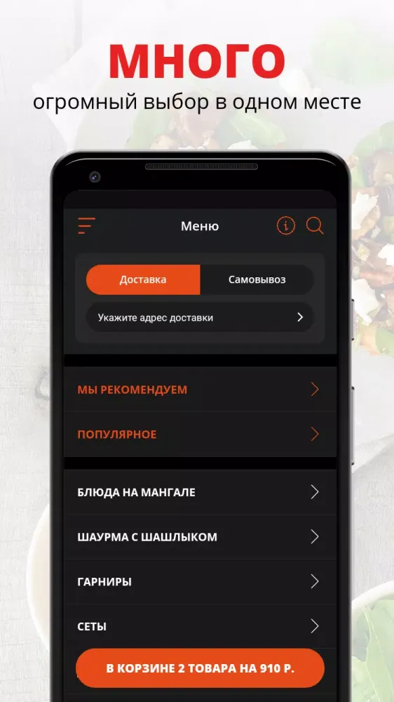 Zrzuty ekranu Мужская еда