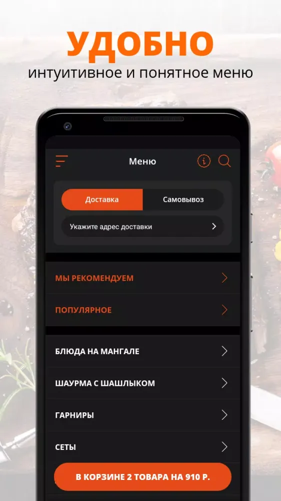 Zrzuty ekranu Мужская еда