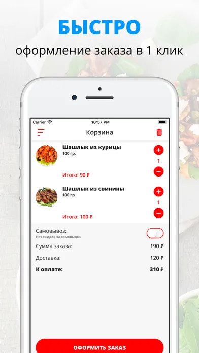 Шашлычный Дворик №1 | Псков應用截圖