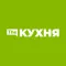 The Кухня | Петрозаводск
