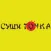 Суши точка | Новокузнецк