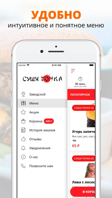 Суши точка | Новокузнецк Screenshots