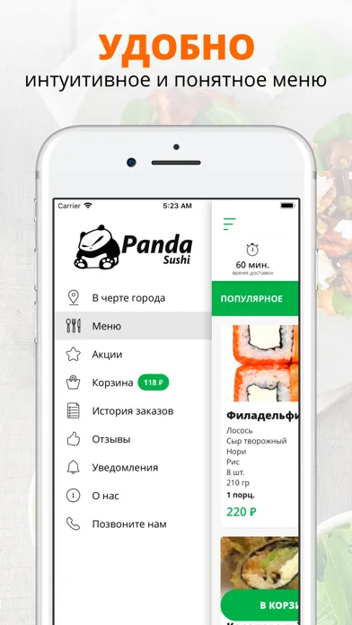 Панда суши | Электросталь应用截图