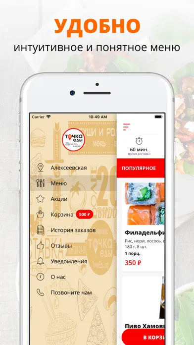 Точка Еды | Москва سکرین شاٹس