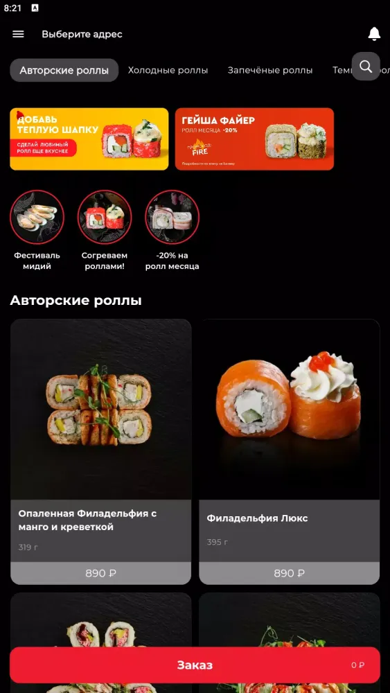 Фудзи Кемерово | Доставка еды Screenshots
