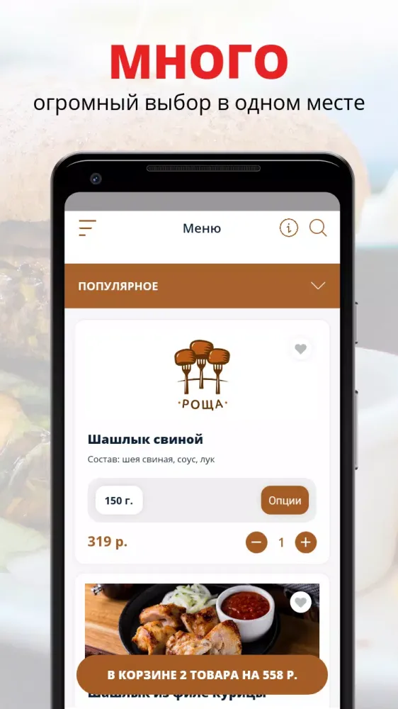 Кафе Роща應用截圖