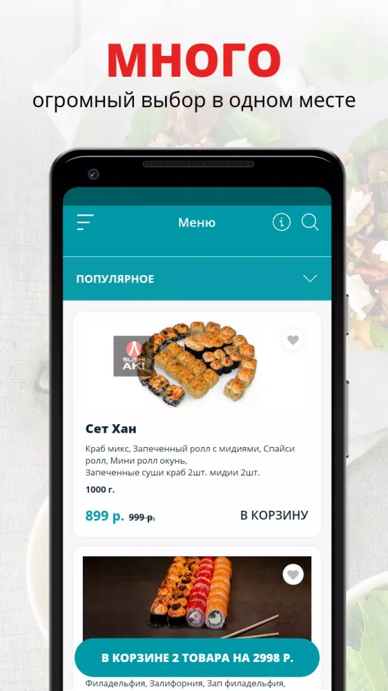 Суши Аки应用截图