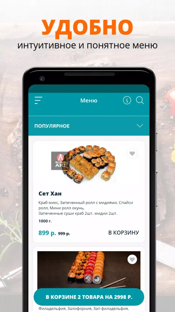 Суши Аки应用截图