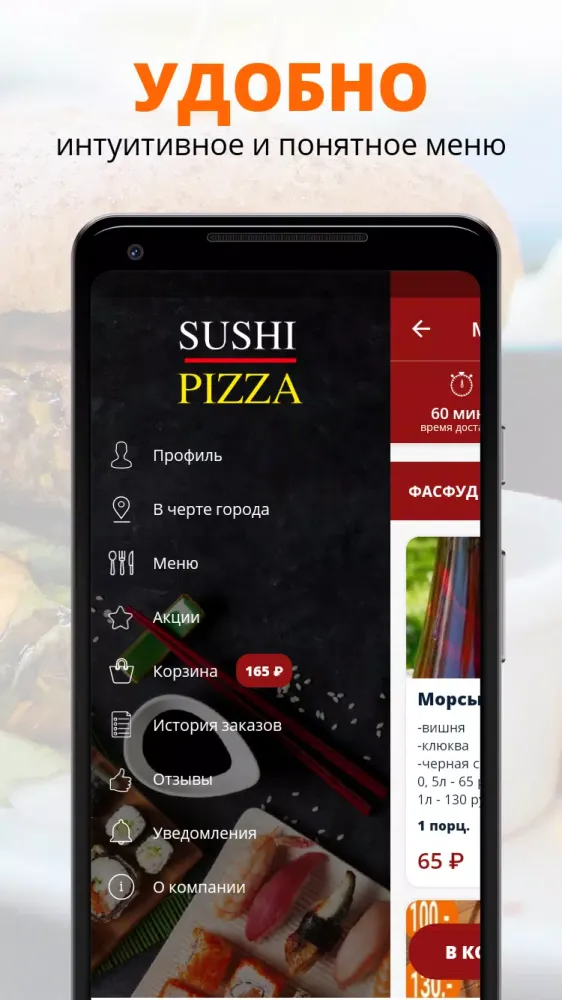Sushi Pizza應用截圖