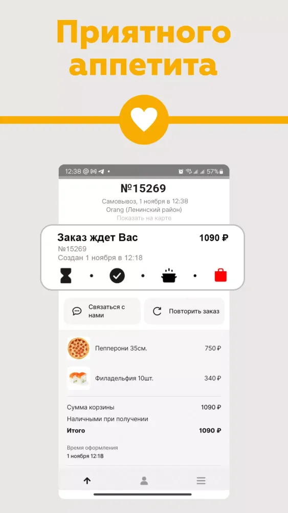 Orang应用截图