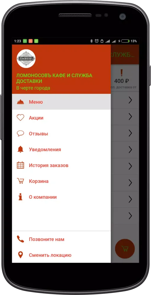 ЛОМОНОСОВЪ КАФЕ Screenshots