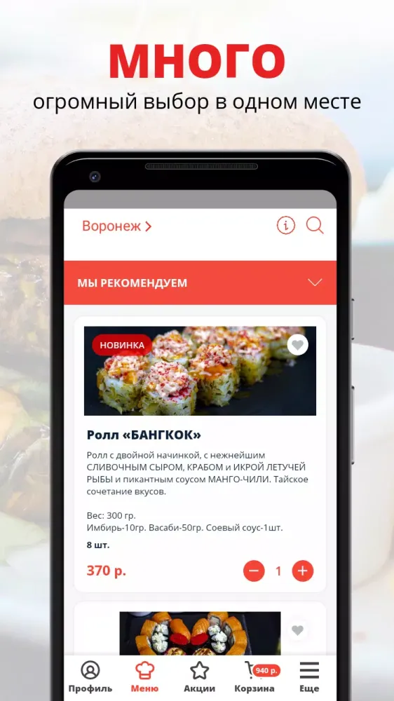 Captures d'écran de Мистер Суши | Воронеж