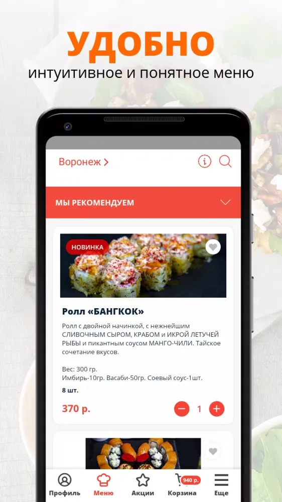 Captures d'écran de Мистер Суши | Воронеж