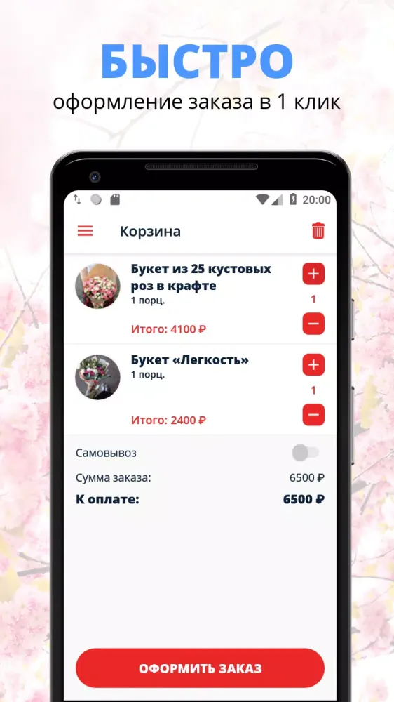 Ваш букет应用截图