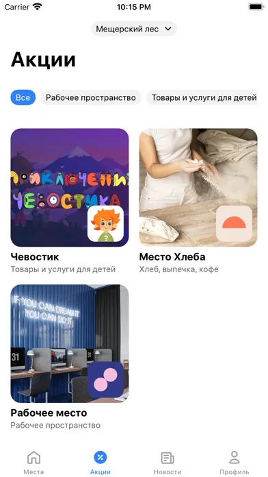Места у дома应用截图
