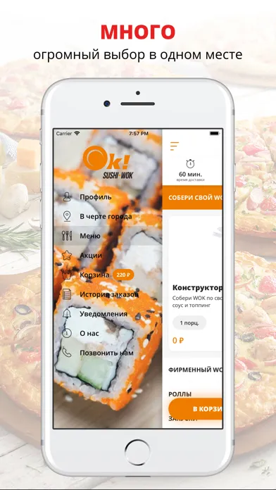 OK! Sushi & Wok | Ульяновск Screenshots