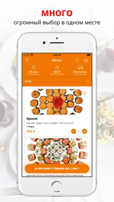 Smak Sushi | Брянск Screenshots