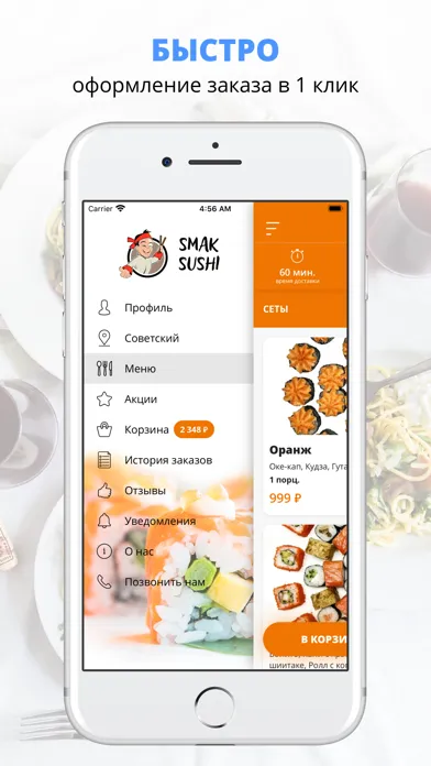 Smak Sushi | Брянск Screenshots