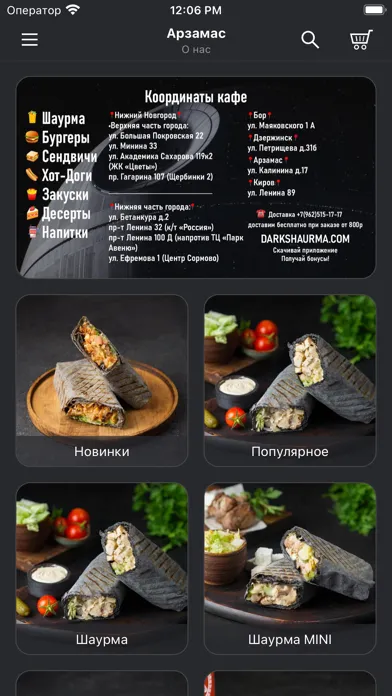Скриншоты Dark Side шаурма & гриль