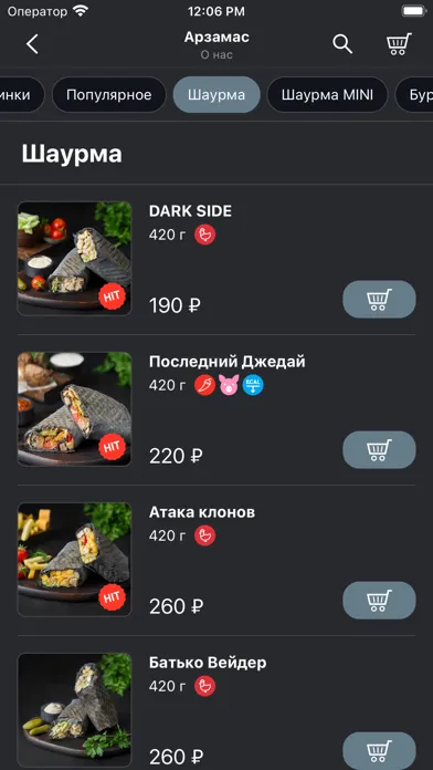 Скриншоты Dark Side шаурма & гриль
