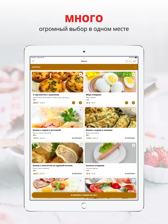 От обеда до банкета | Анапа iPad  Screenshots
