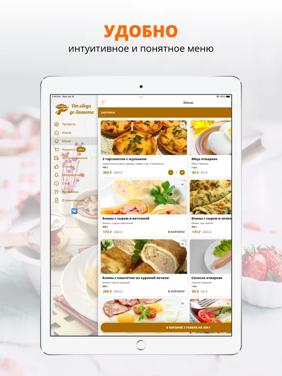 От обеда до банкета | Анапа iPad  Screenshots