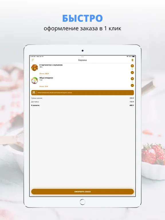 От обеда до банкета | Анапа iPad  Screenshots