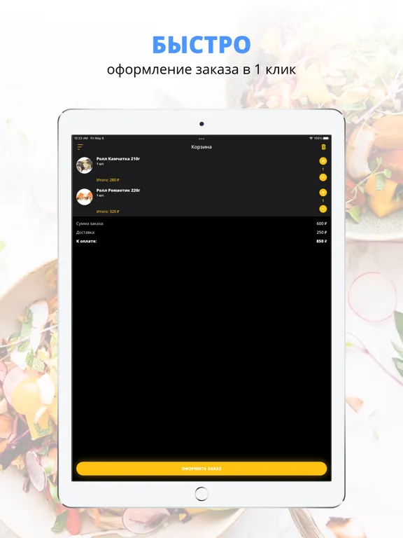 Скриншоты Mosfood№1 | Москва iPad 