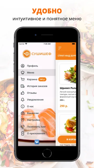 Скриншоты СУШИШЕФ | Тихвин