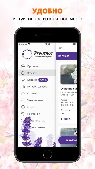 Ảnh chụp màn hình của Цветочная мастерская Provence
