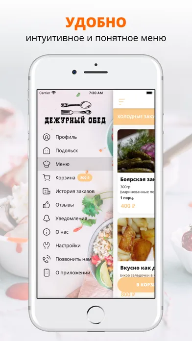 Дежурный обед | Подольск Ekran Görüntüleri