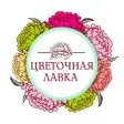 Цветочная Лавка | Анапа Цветочная Лавка | Анапа