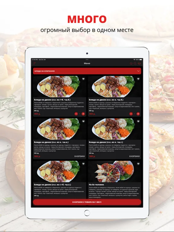 Ảnh chụp màn hình của Sultan Kebab | Russia iPad 