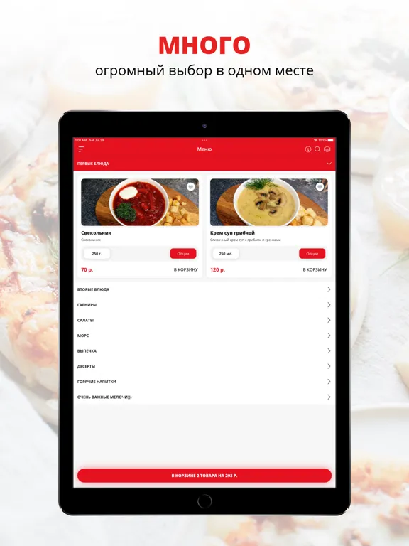 Zrzuty ekranu Кафе Бико | Самара iPad 