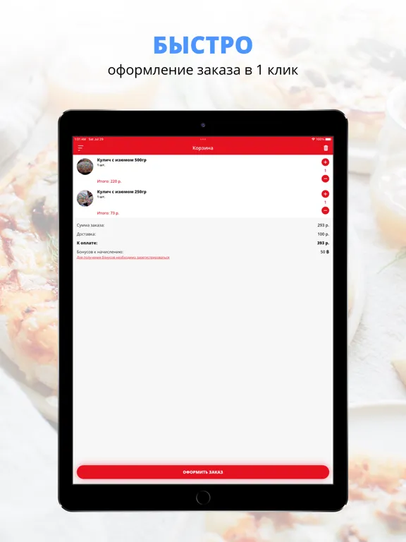 Zrzuty ekranu Кафе Бико | Самара iPad 