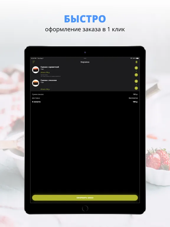 Скриншоты #Ещё Суши | Наро-Фоминск iPad 