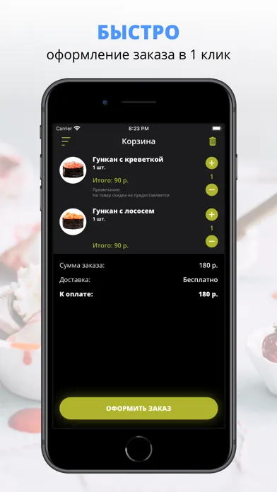 Скриншоты #Ещё Суши | Наро-Фоминск