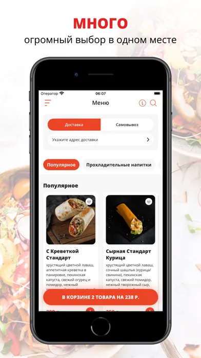 Captures d'écran de Шаурма «по-барски»