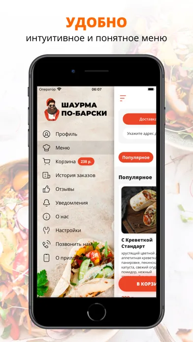 Captures d'écran de Шаурма «по-барски»