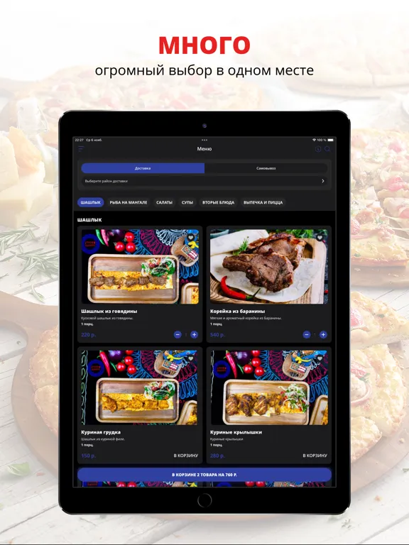 Плов Центр | Санкт-Петербург iPad  Ekran Görüntüleri